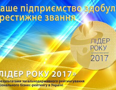 Leader of 2017 year